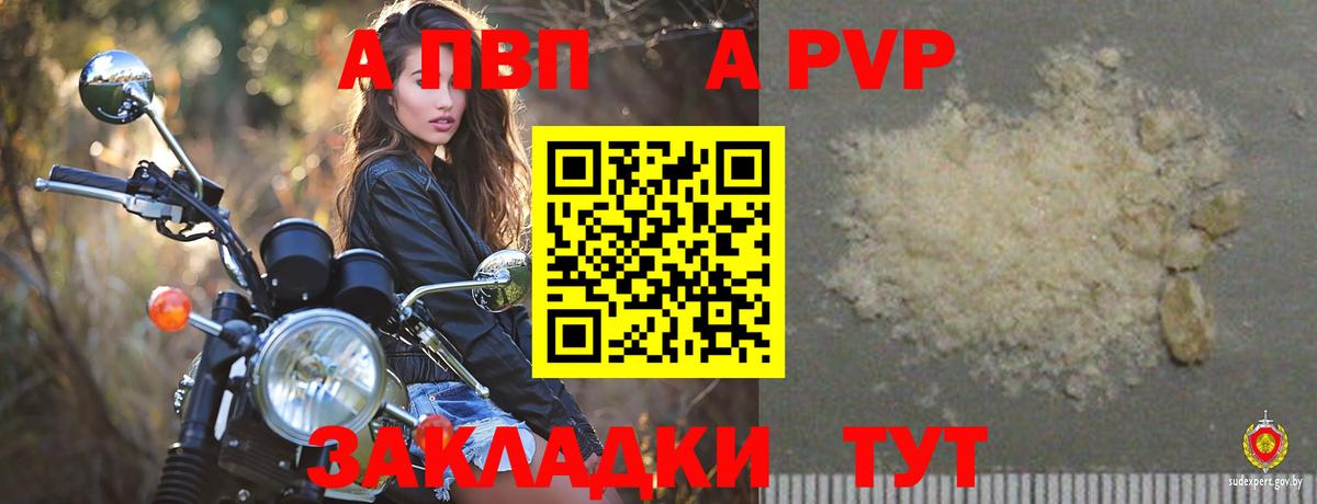 A-PVP Crystall Великий Новгород