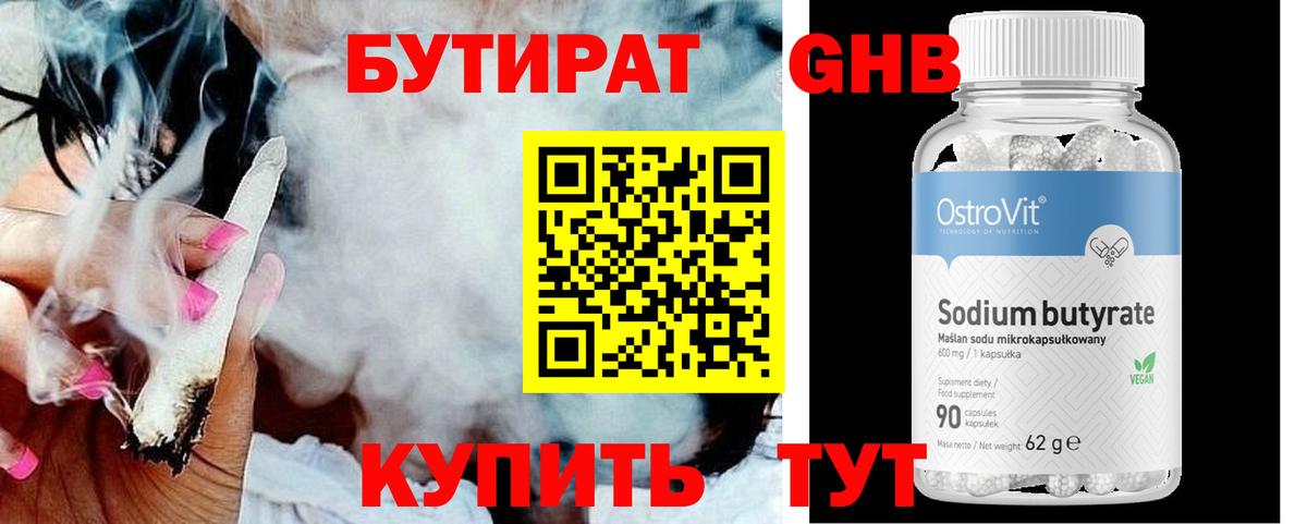 Великий Новгород  БУТИРАТ  Вход с VPN  БУТИРАТ 99% 