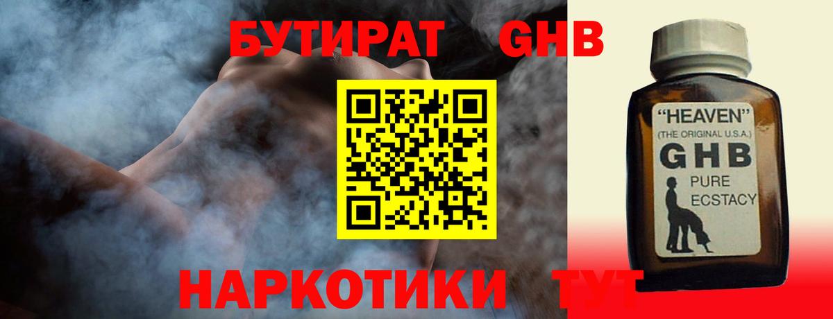 Бутират жидкий экстази Великий Новгород
