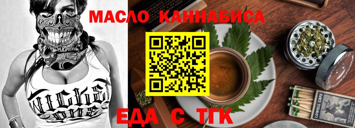 Великий Новгород  Cannafood марихуана  Вход с VPN 