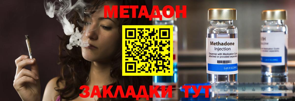 МЕТАДОН кристалл  Вход с VPN  Великий Новгород  МЕТАДОН кристалл 